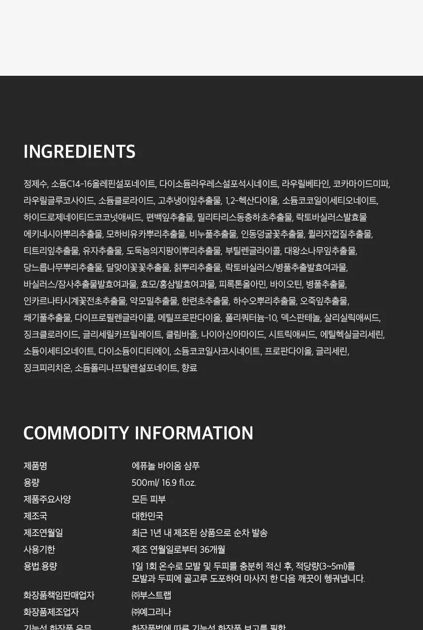 [단독기획] 에퓨놀 바이옴 샴푸 500ml+100ml 기획세트 상세페이지 39